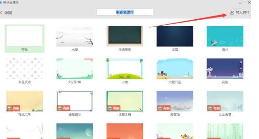 文件选择窗口界面，展示多个PPT课件文件供选择