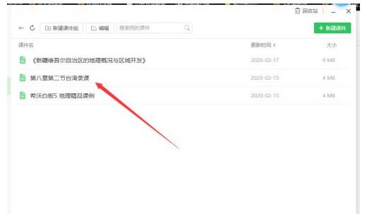 课件上传完成界面展示，提示用户点击打开文件进行下一步操作