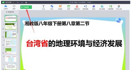 希沃白板授课界面展示，中央位置突出显示开始授课按钮