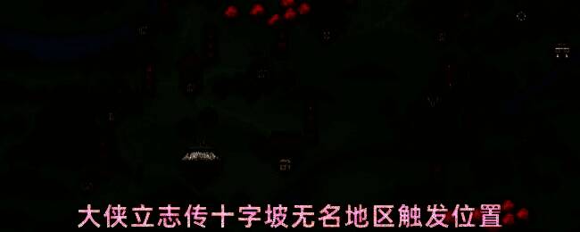 游戏内十字坡区域全景展示，地图界面清晰标注关键地点