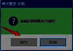 卸载确认提示窗口界面