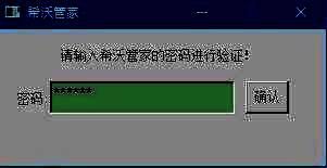 卸载密码输入界面示意图