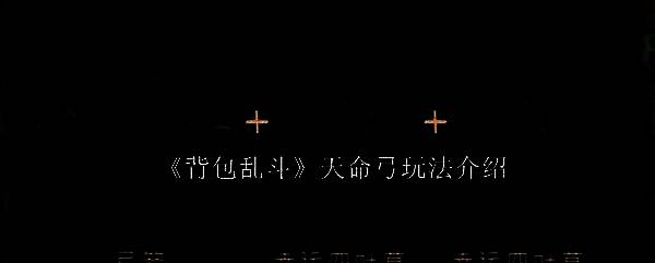 《背包乱斗》游戏主界面，展现卡通风格的装备合成战斗场景