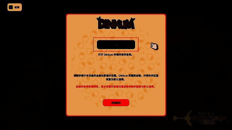 点击后弹出并打开存档目录的界面