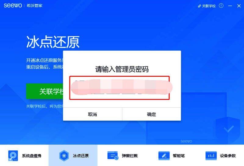 输入管理员密码界面截图