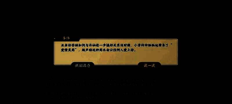 游戏中角色面临内心挣扎时刻，需要在欲望与理智之间作出明智取舍