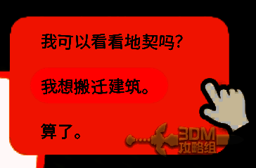 游戏界面显示‘我想搬迁建筑’选项，背景为市政厅内部环境
