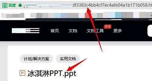 浏览器地址栏显示PPT网页链接，界面清晰可辨