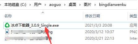 冰点文库软件主界面展示，界面简洁直观，功能按钮清晰可见