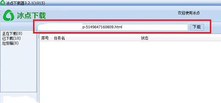 冰点文库软件界面显示已粘贴链接，下载按钮呈可点击状态