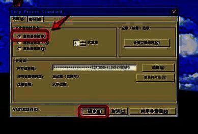 恢复保护状态界面截图，显示状态选项调整后的确认提示