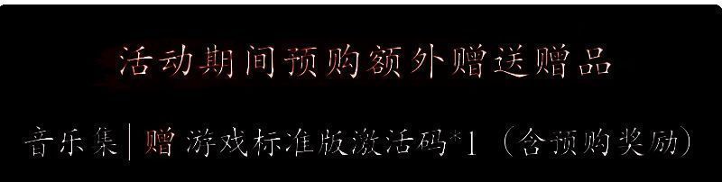 《明末：渊虚之羽》实体音乐集普通版外观展示，包含铁盒与CD封面设计