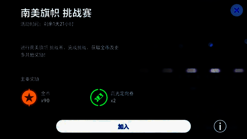 挑战赛对战画面，球员激烈拼抢，背景为南美风格球场