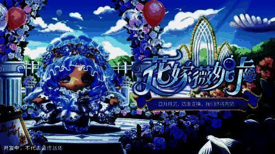 花嫁薇妮卡手持白玫瑰，裙摆闪烁着柔和光芒的梦幻造型