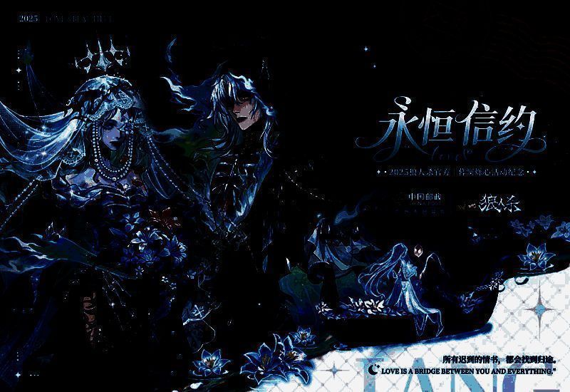 网易狼人杀与中国邮政联动宣传图，画面中央为一只口衔信件的青鸟，背景是流动的时间长河