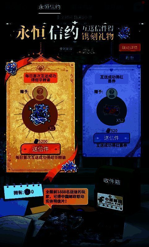 玩家在游戏中选择明信片并填写收件信息的画面，界面温馨，操作简便