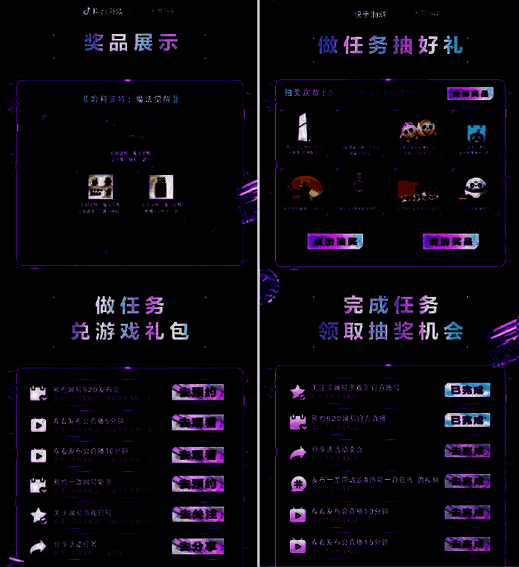 抖音（左）与快手（右）专题页面展示，呈现任务与抽奖信息