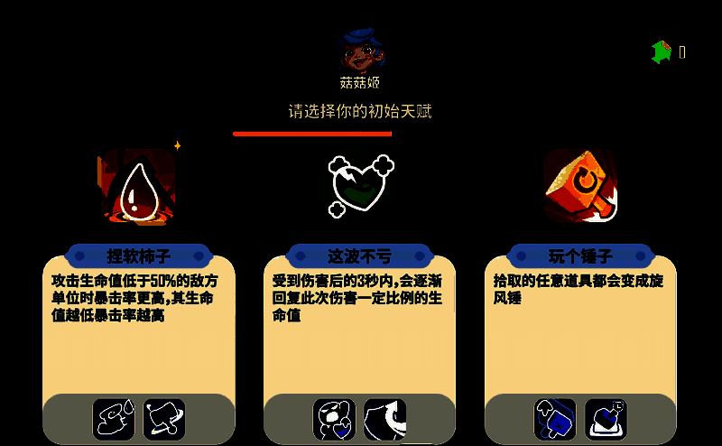 游戏内战斗画面展示击败敌人获取天赋的过程