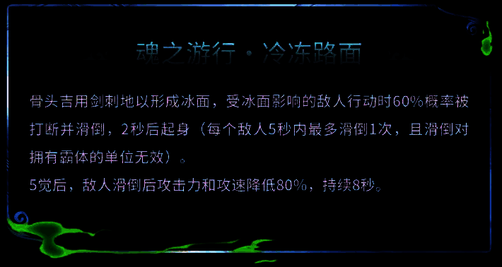 布鲁克在冰面上跳跃释放技能，敌人因滑倒而无法行动，脚下有蓝色光环扩散