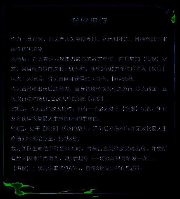 布鲁克怒吼释放技能，周身环绕红色气流，敌人被强制滑动并陷入混乱状态