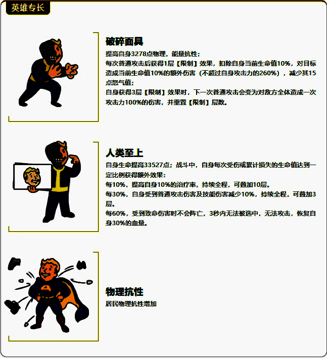 麦唐纳技能展示界面，显示技能描述与数值