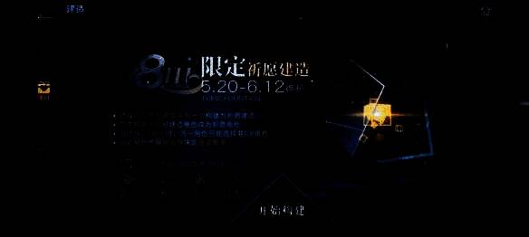 指挥官在建造界面进行祈愿操作，背景显示多种可获得的限定舰船信息