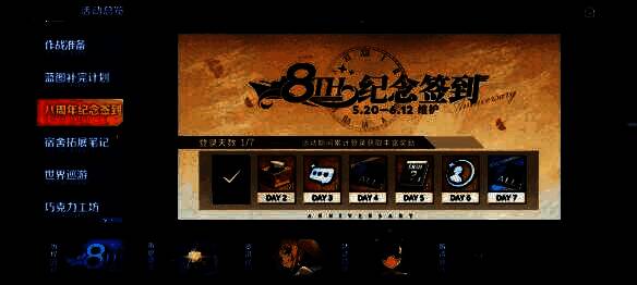 周年纪念签到界面展示已获得的奖励，头像框与气泡特效精美绝伦