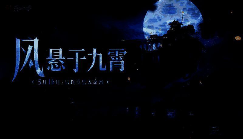 网易多款经典游戏IP宣传图集合展示