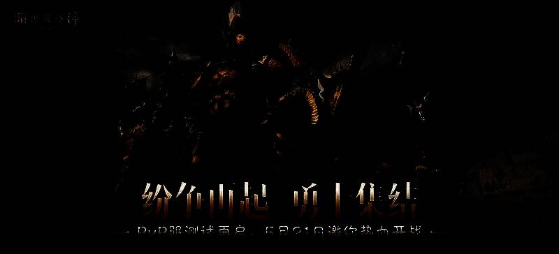 暗黑蚀刻新服宣传画面，角色手持剑风传奇武器迎战恶魔