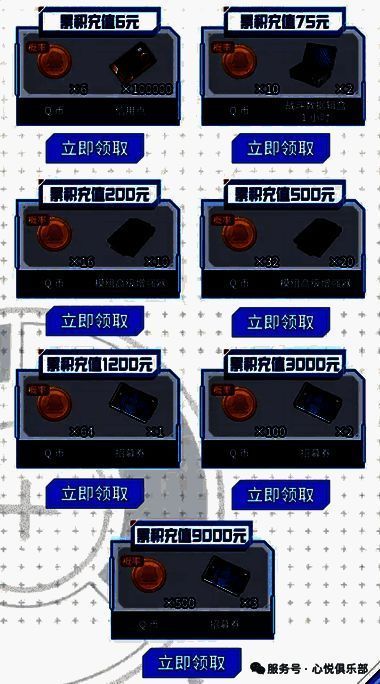 充值返利活动界面，详细列出各档位奖励与条件