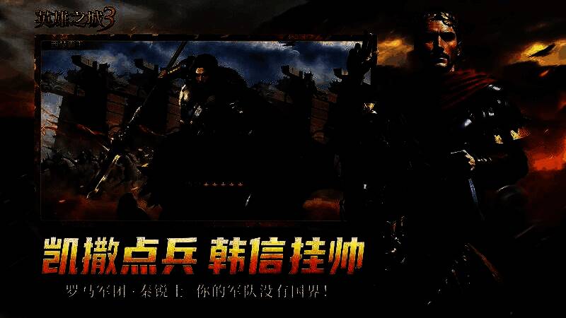 《英雄之城3》多文明英雄集结，展现各时代特色战斗单位