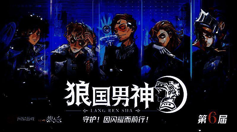 狼人杀官方游戏界面展示，金色特效环绕的赛事主视觉