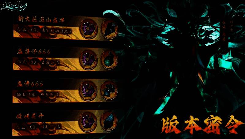 游戏内福利密令兑换界面示意图