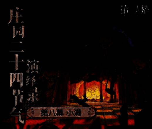 第五人格小满节气线下活动场地布置图，背景为保定未来石万达广场外景