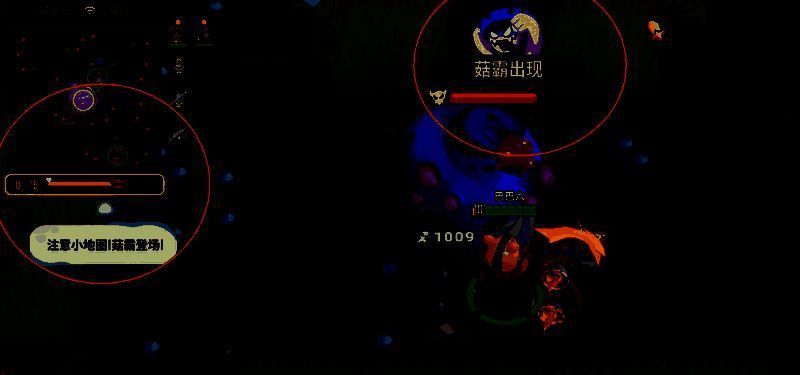 小地图中央出现巨大红色标记，预示着菇霸即将降临
