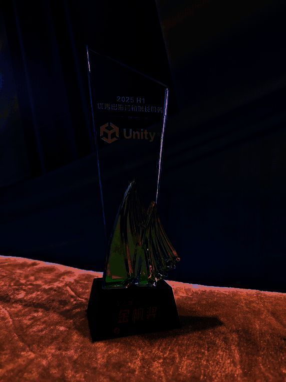 Unity获得金帆奖颁奖现场，舞台灯光璀璨，嘉宾鼓掌祝贺