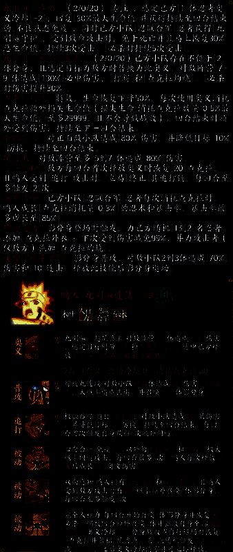 鸣人技能面板展示，详细列出各项技能描述及效果图标