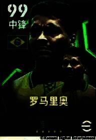 罗马里奥禁区突破瞬间，身披巴西国家队战袍带球突破