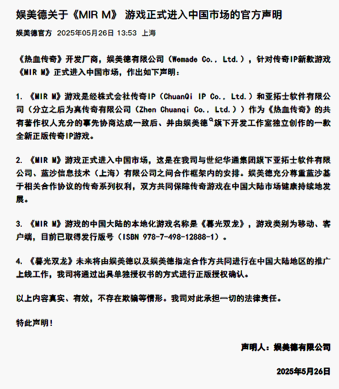 娱美德发布的官方声明文件截图，内容详尽严谨