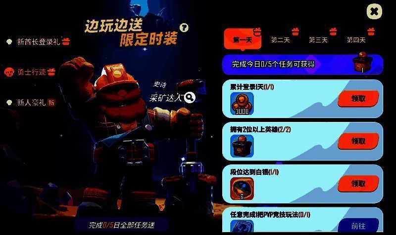 每日任务列表展示，包含5个不同类型的任务图标