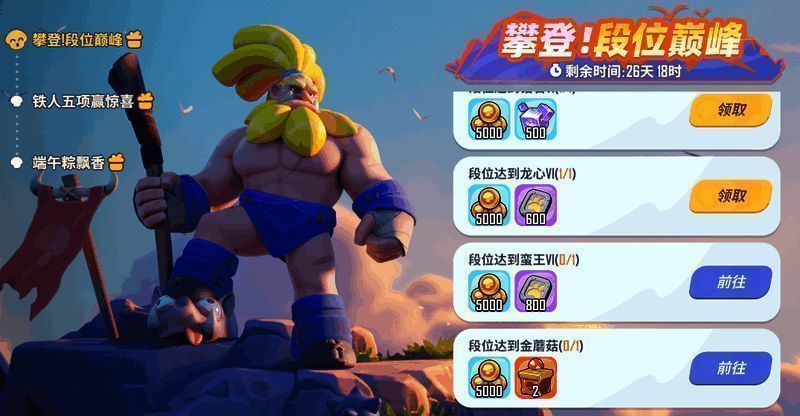 段位排行榜界面展示各等级段位图标与奖励预览