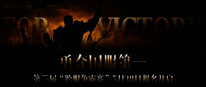 《暗黑破坏神：不朽》跨服争霸赛宣传画面，战鼓震天，战火纷飞