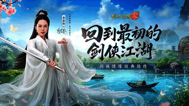 李若彤身穿古风服饰，手持长剑，眼神坚定，背景为古典建筑风格的武侠世界