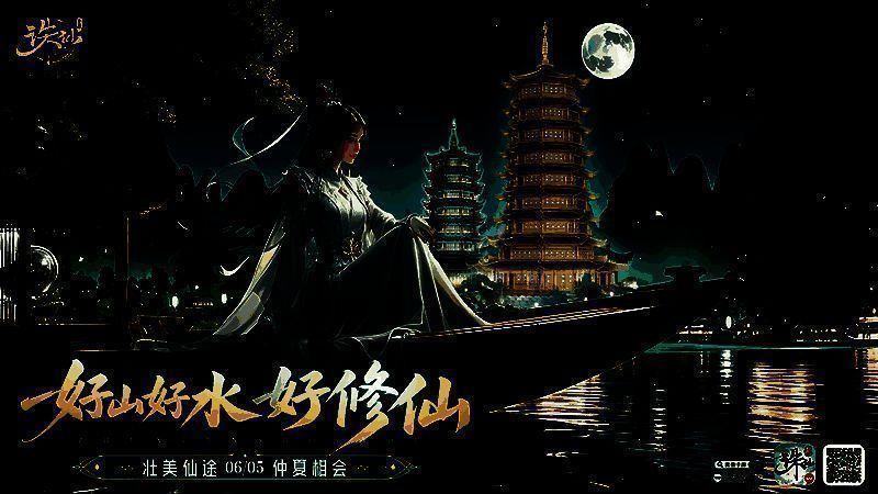 《诛仙》手游限定仙府皮肤“悬日庭”，完美复刻漓江山水与日月双塔景观