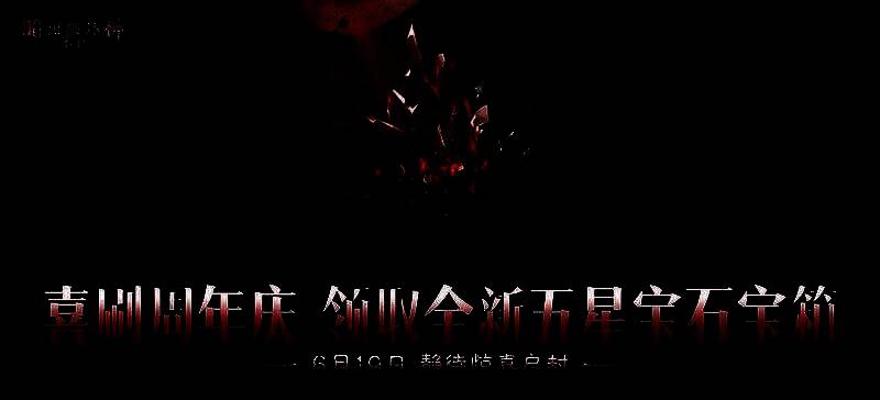 三周年庆典焰火绽放，角色在庇护之地欢庆节日