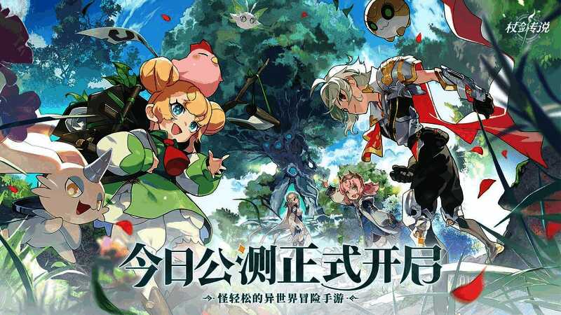 《杖剑传说》游戏主界面展示，风格清新梦幻