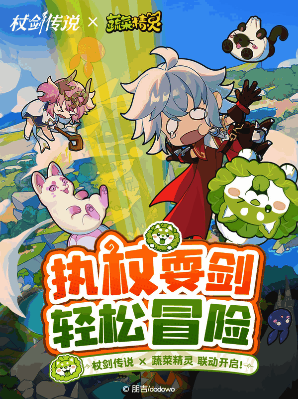 联动角色白菜狗登场画面，萌趣十足