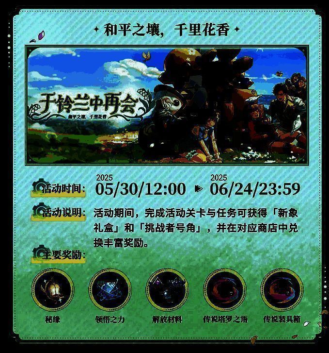 铃兰之剑活动宣传图，展示节日庆典氛围与角色集体亮相