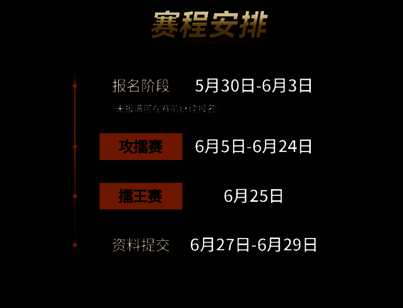 赛事倒计时海报，背景为擂台画面，上方标注关键时间节点