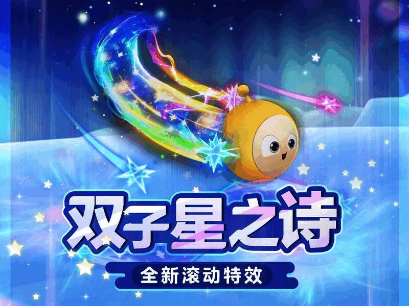 双子星之诗滚动特效展示图